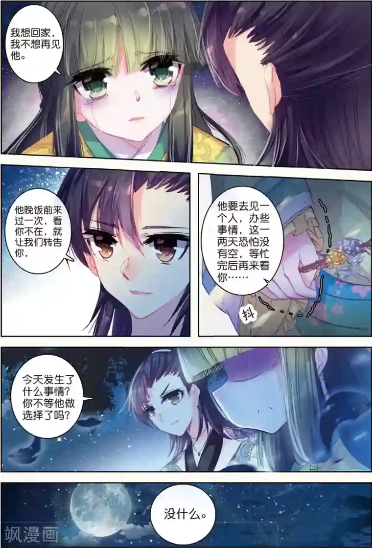 云中歌第29话 爱之深伤之痛