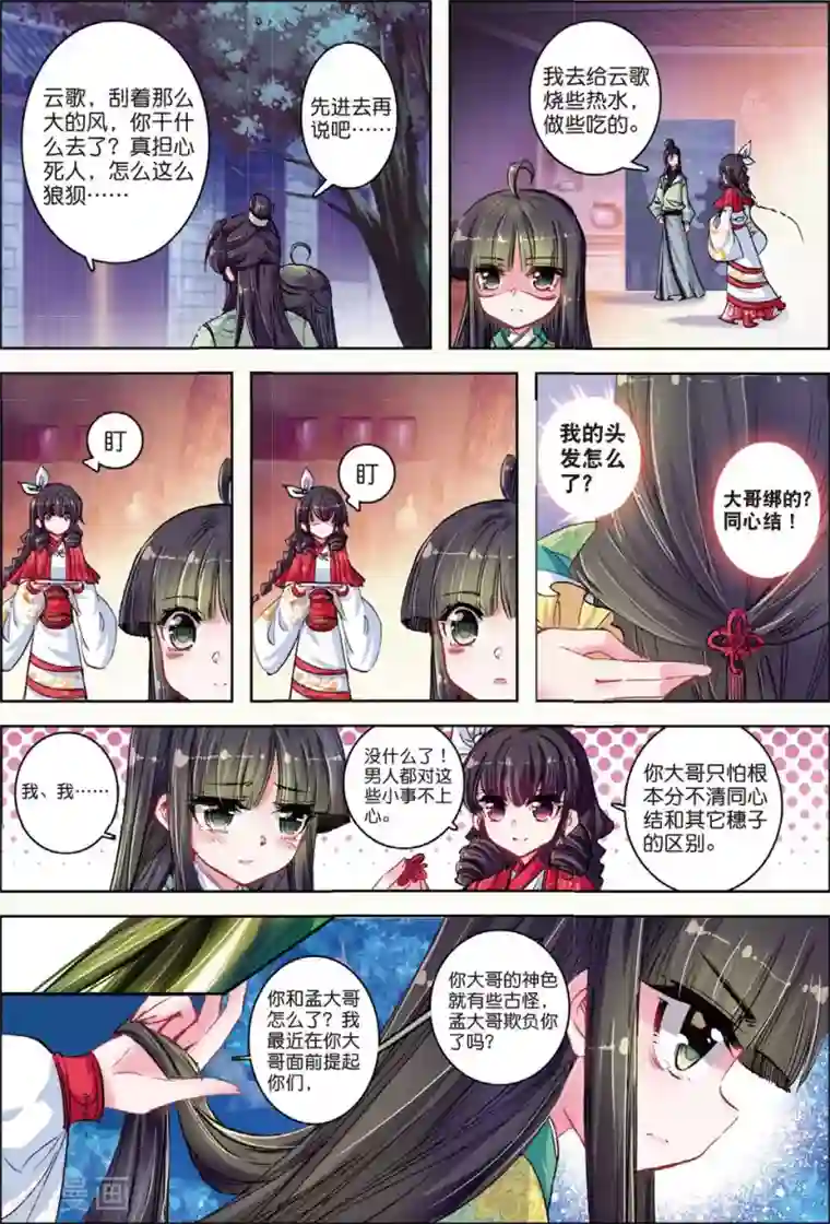 云中歌第29话 爱之深伤之痛