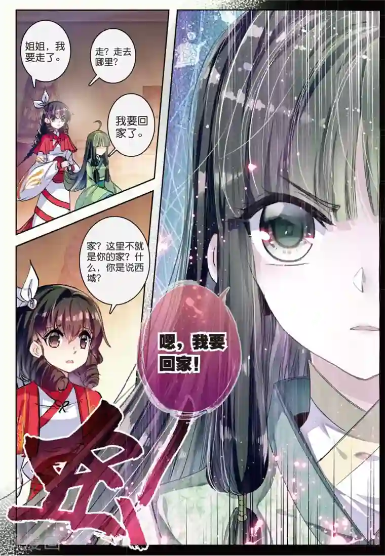 云中歌第29话 爱之深伤之痛