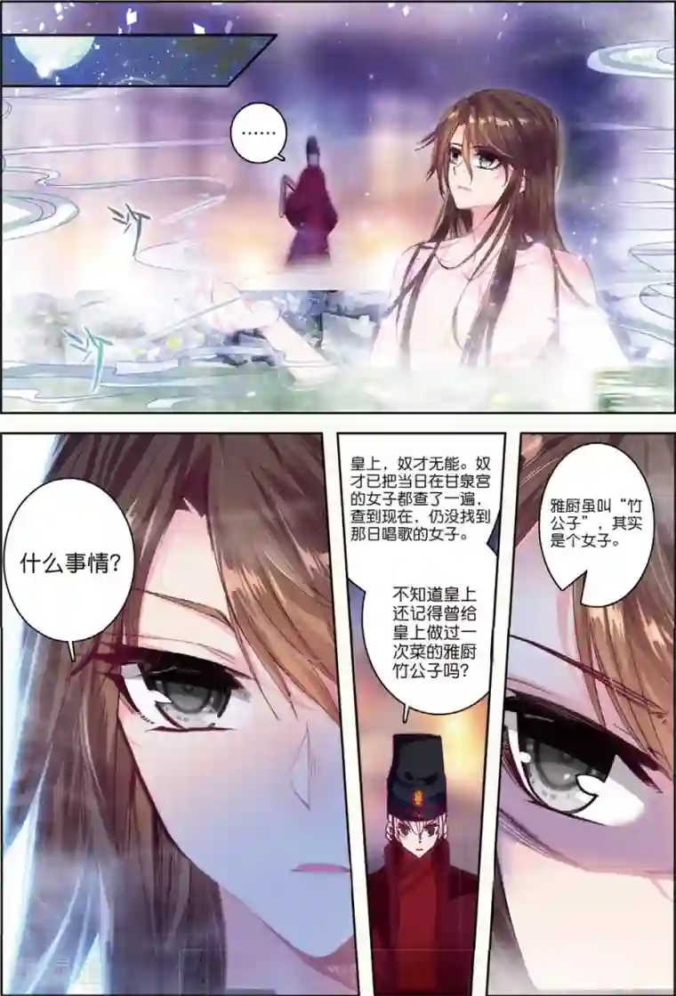 云中歌第29话 爱之深伤之痛