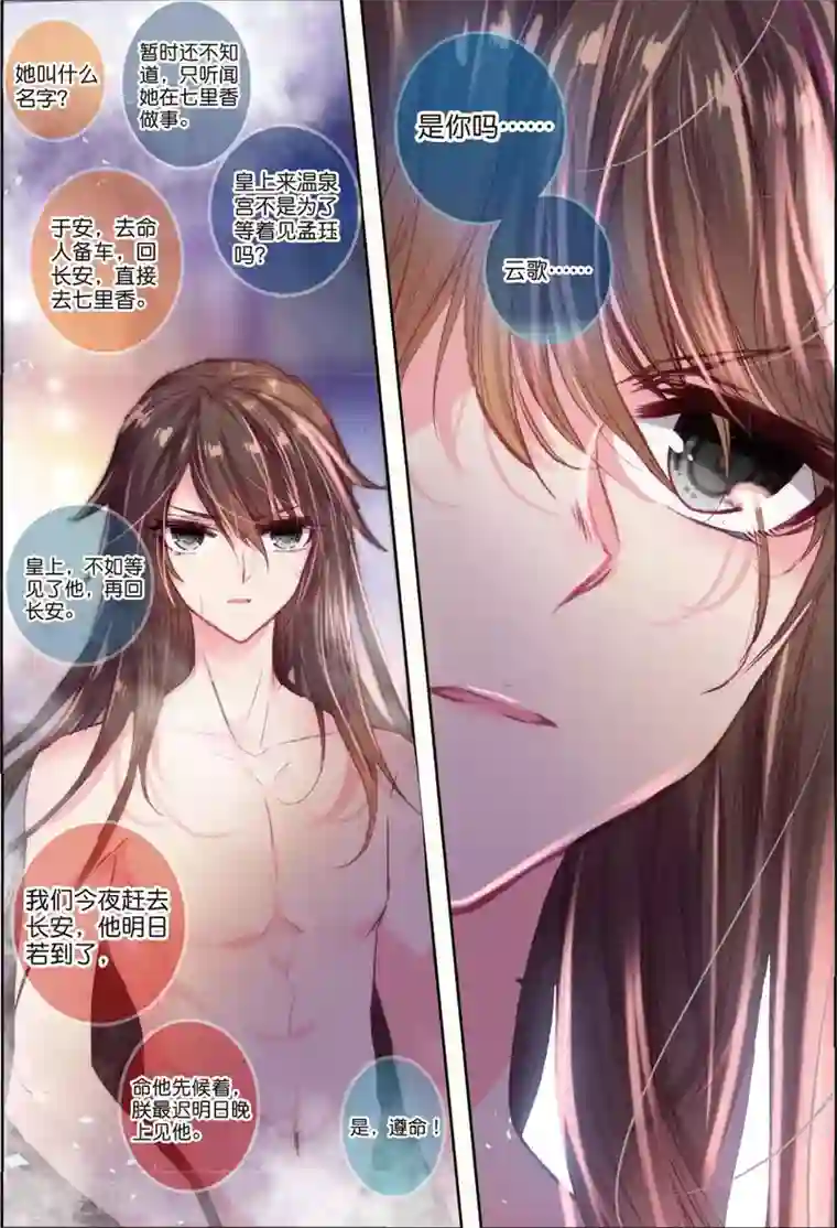 云中歌第29话 爱之深伤之痛