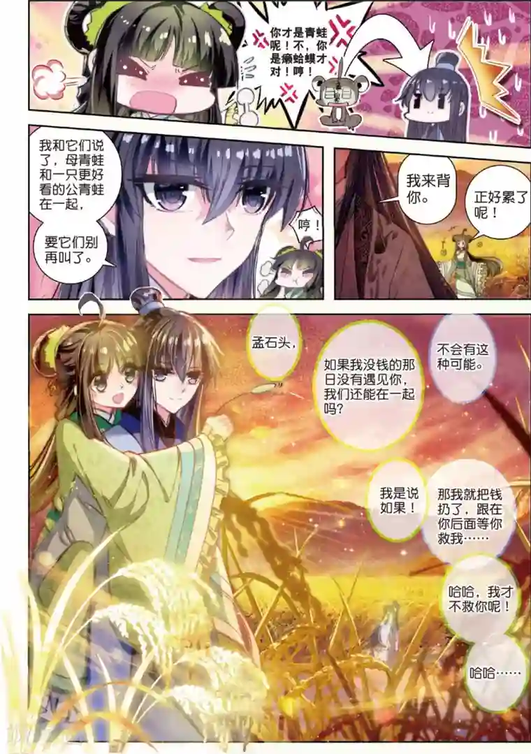 云中歌第29话 爱之深伤之痛