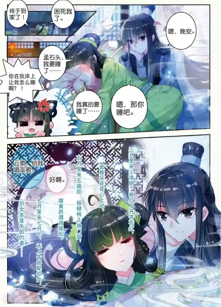 云中歌第29话 爱之深伤之痛