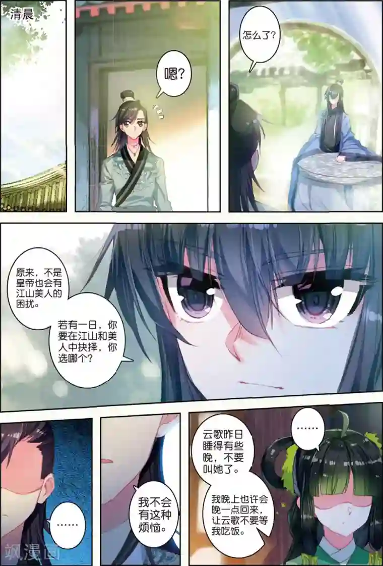 云中歌第29话 爱之深伤之痛