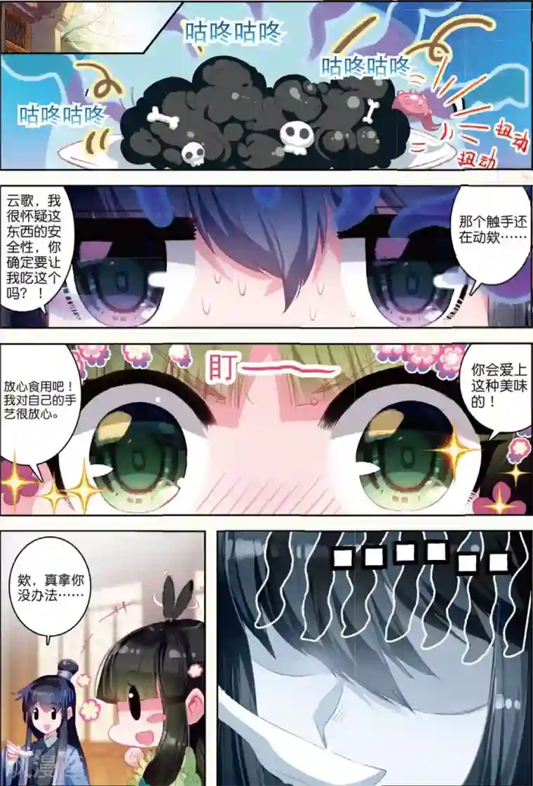 云中歌第29话 爱之深伤之痛