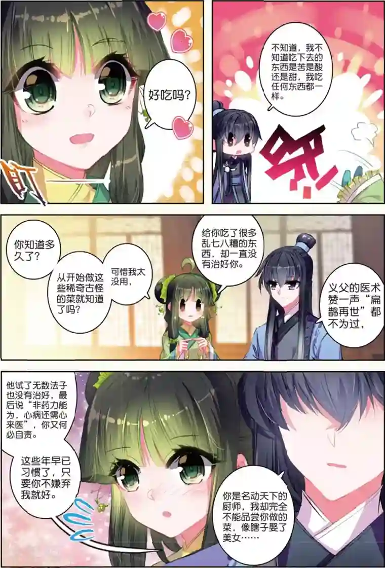 云中歌第29话 爱之深伤之痛