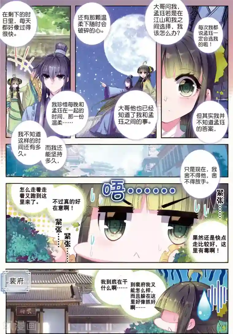 云中歌第29话 爱之深伤之痛