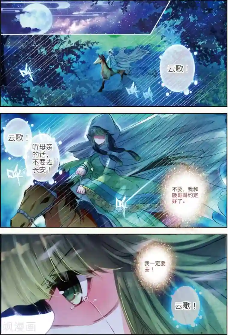 云中歌第30话 人生若是有痴情
