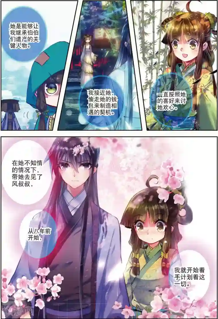 云中歌第30话 人生若是有痴情