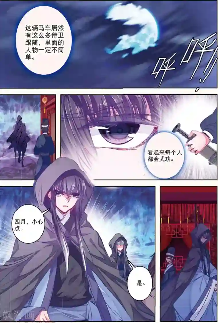 云中歌第30话 人生若是有痴情