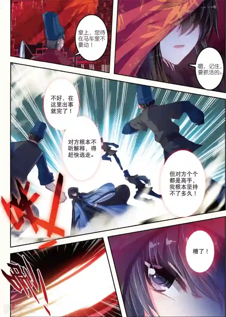 云中歌第30话 人生若是有痴情