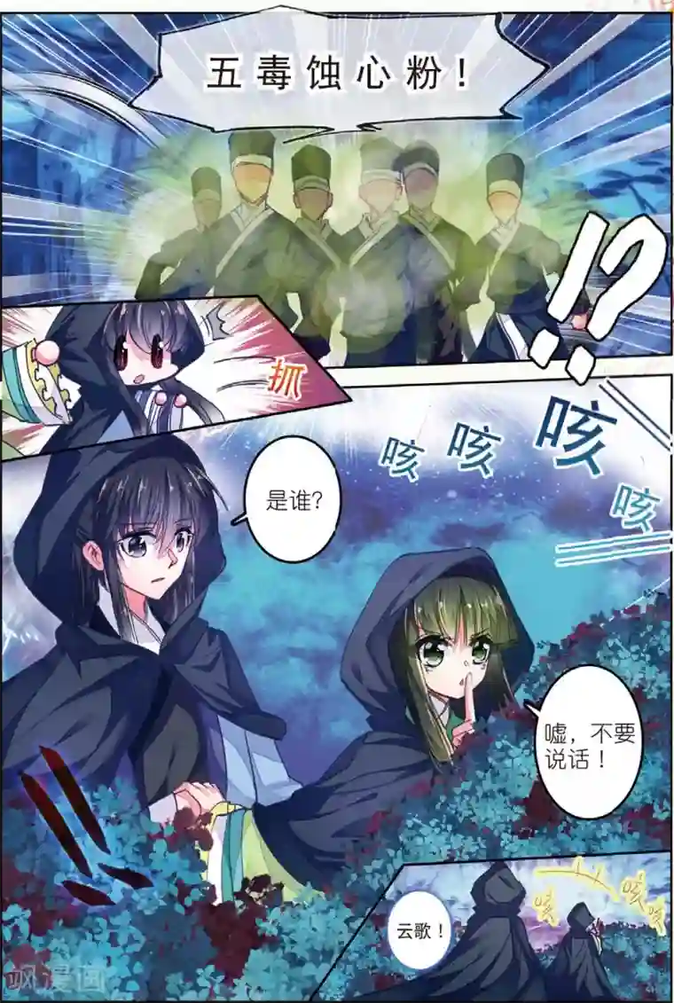 云中歌第30话 人生若是有痴情