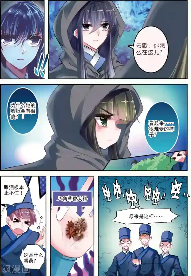 云中歌第30话 人生若是有痴情