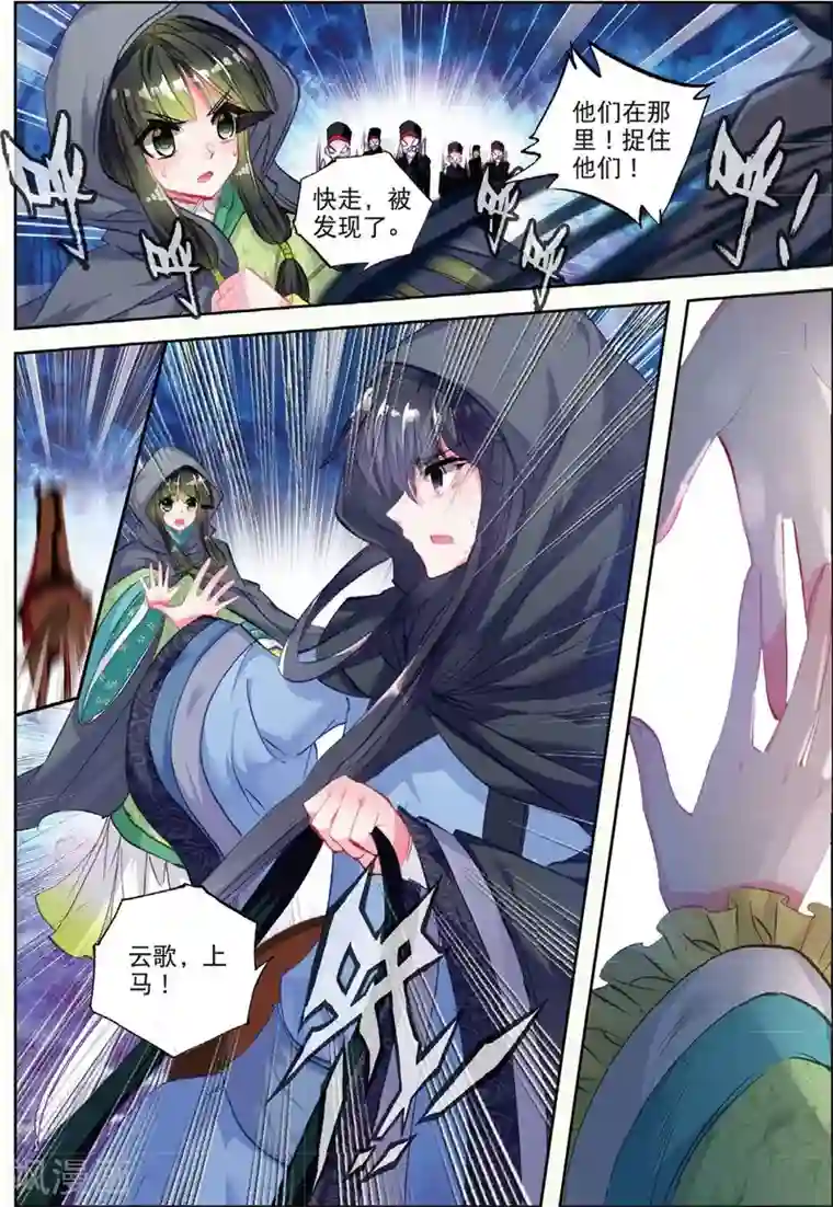 云中歌第30话 人生若是有痴情