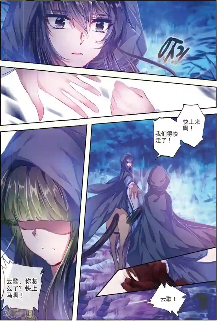 云中歌第30话 人生若是有痴情