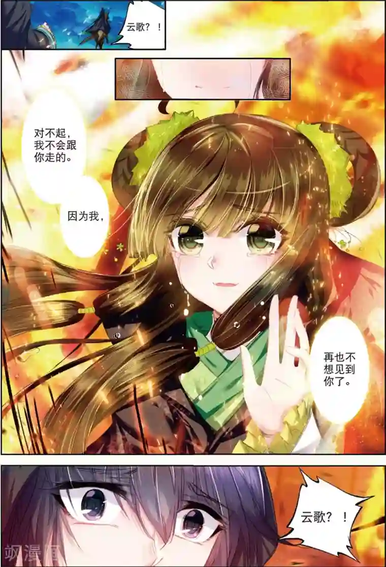 云中歌第30话 人生若是有痴情