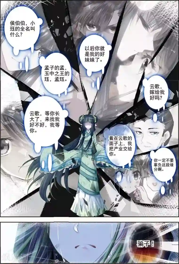 云中歌第30话 人生若是有痴情