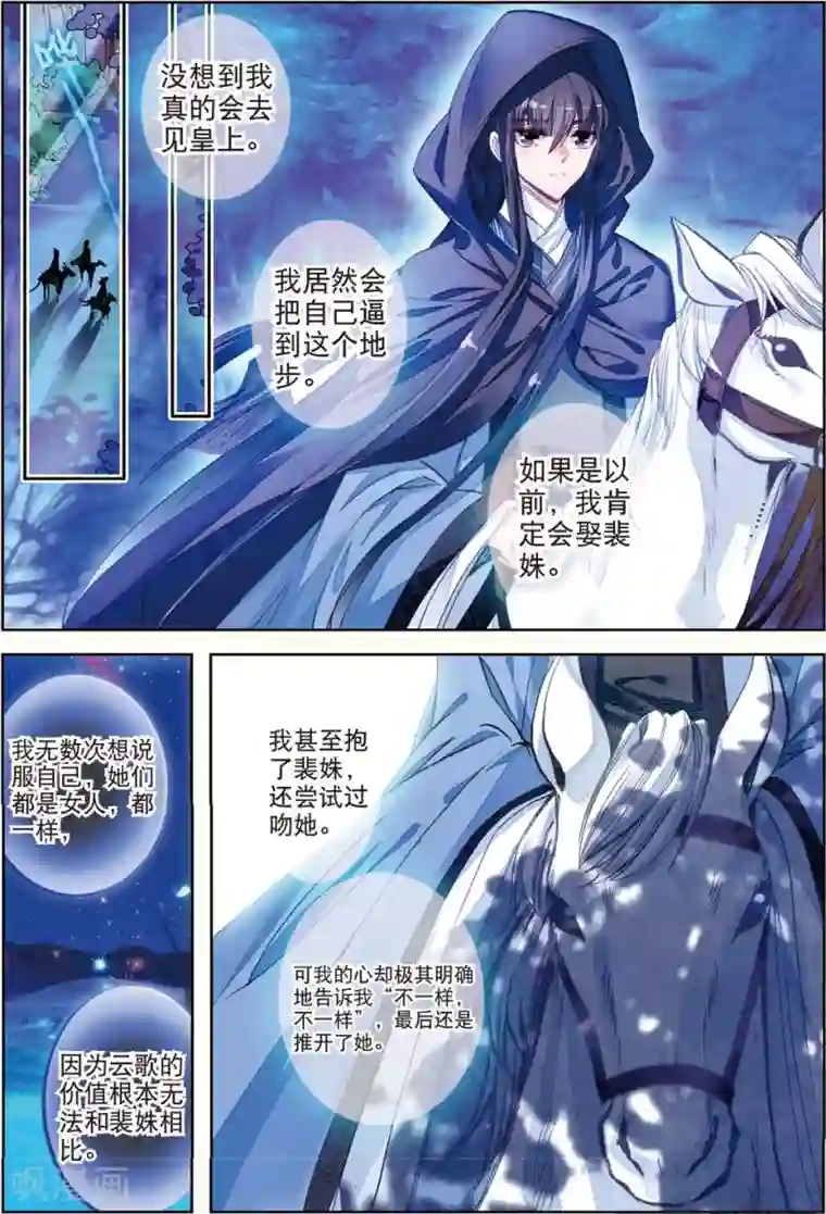 云中歌第30话 人生若是有痴情