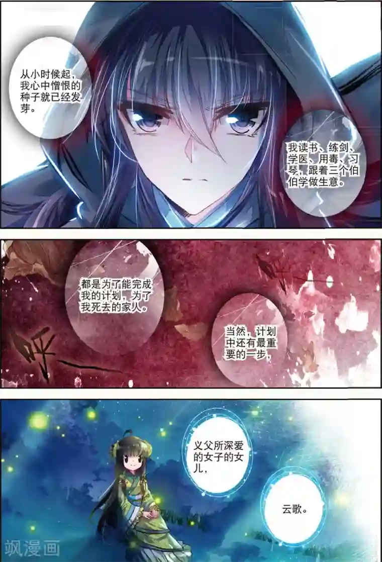 云中歌第30话 人生若是有痴情