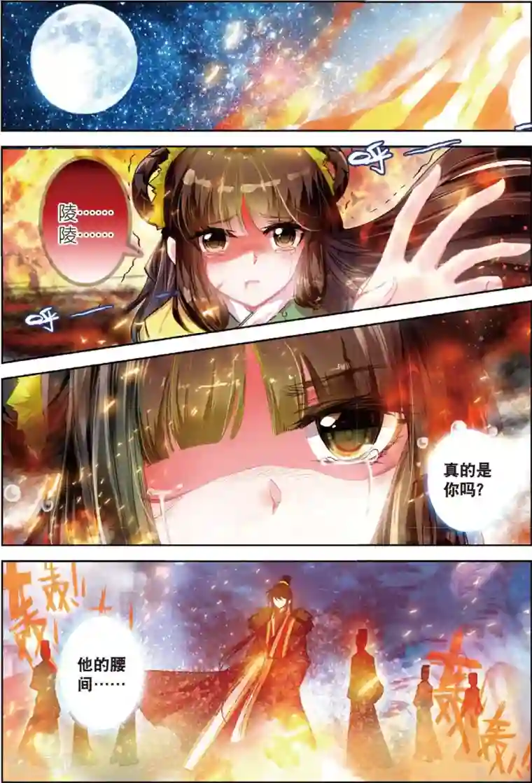 云中歌第31话 寒意