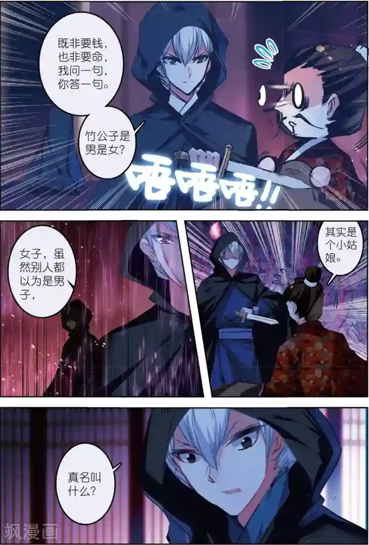云中歌第31话 寒意