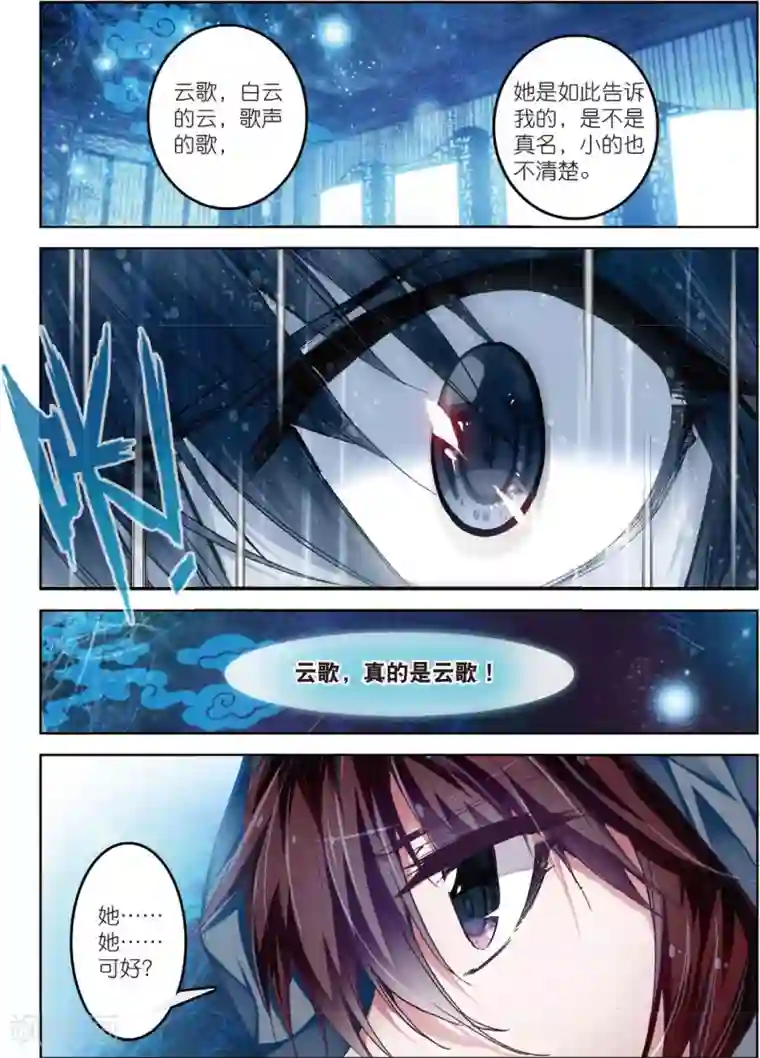 云中歌第31话 寒意