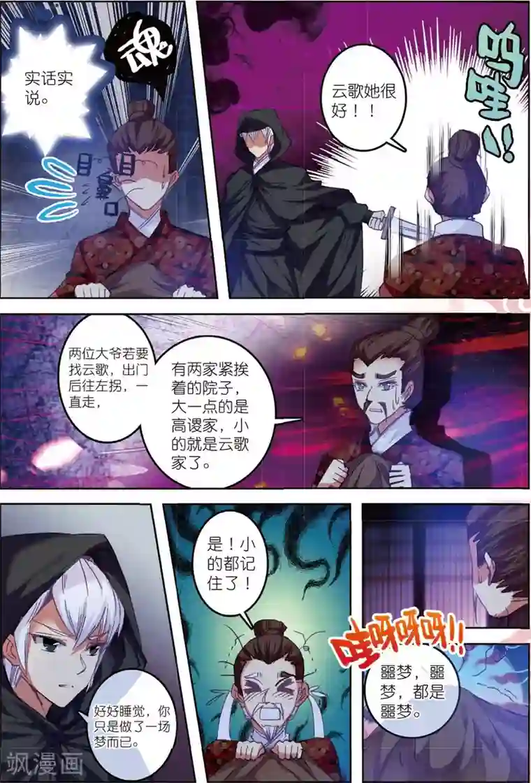 云中歌第31话 寒意