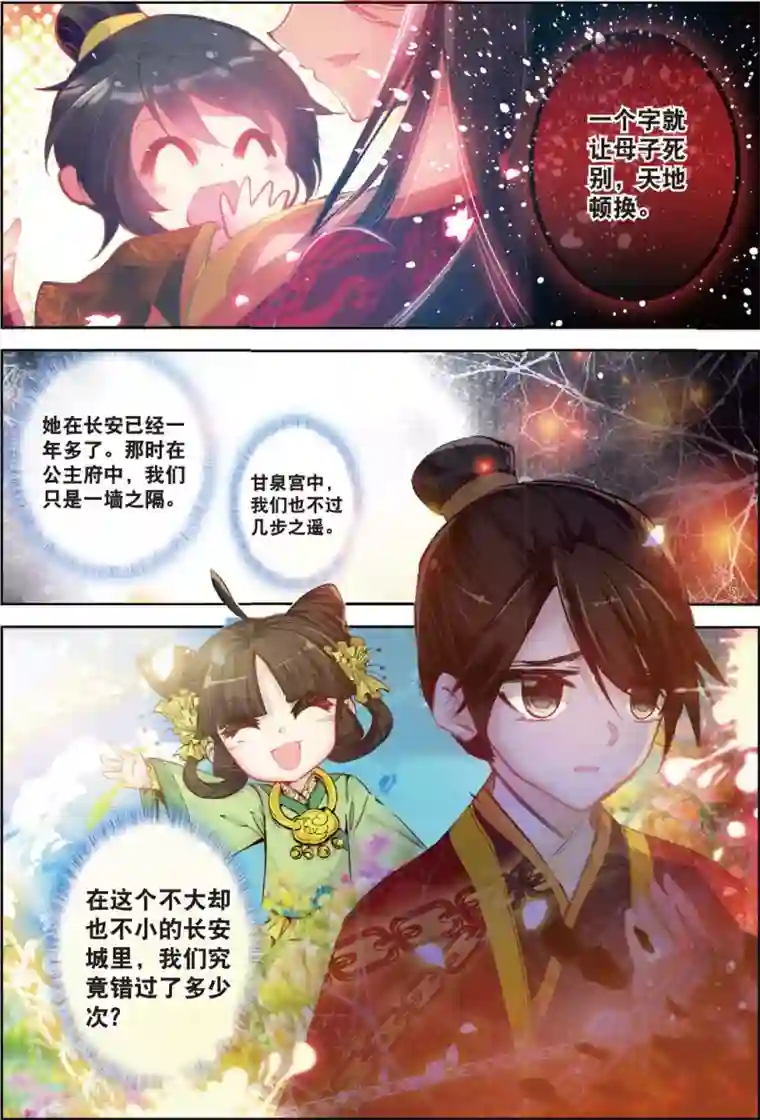 云中歌第31话 寒意