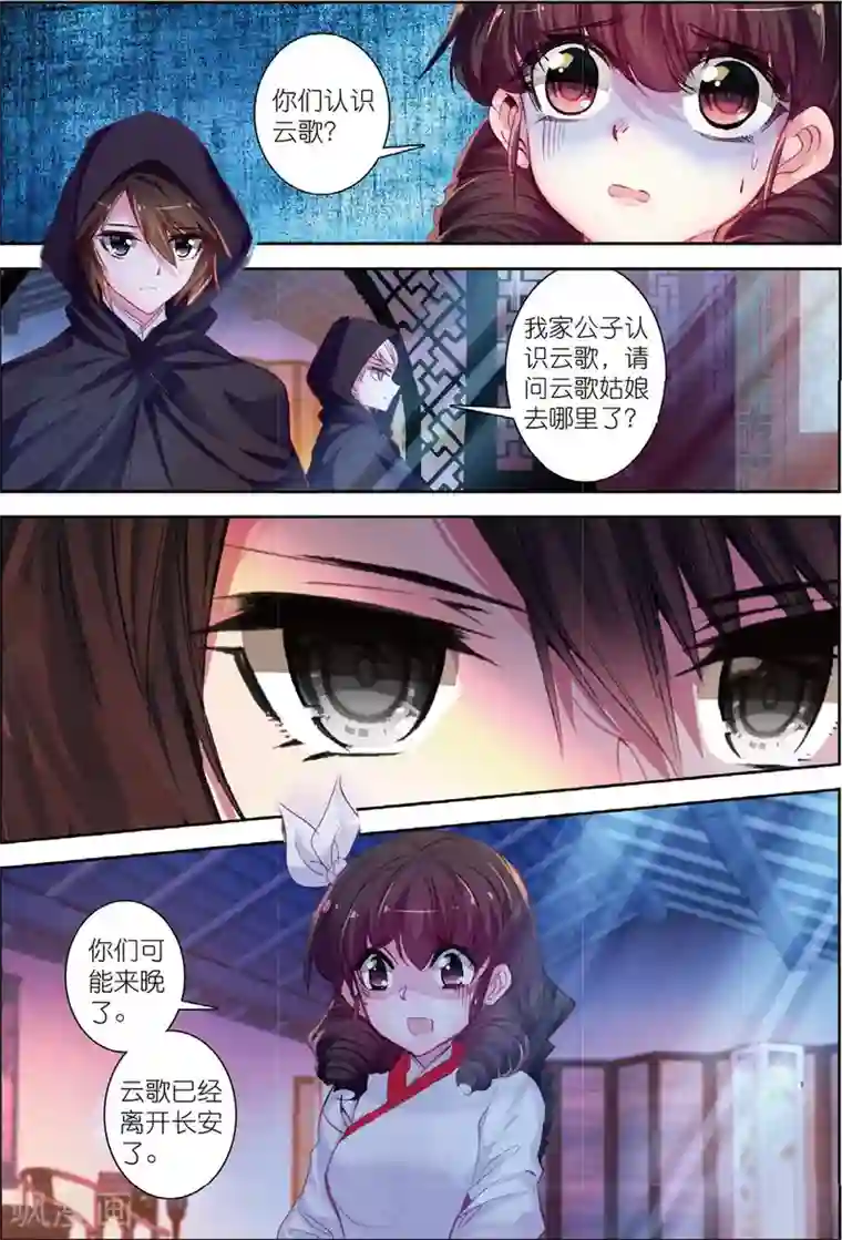 云中歌第31话 寒意