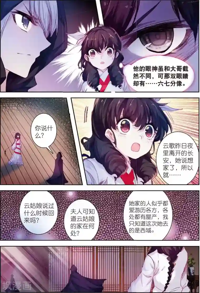 云中歌第31话 寒意