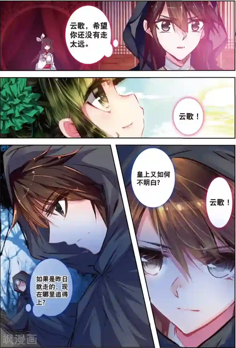 云中歌第31话 寒意
