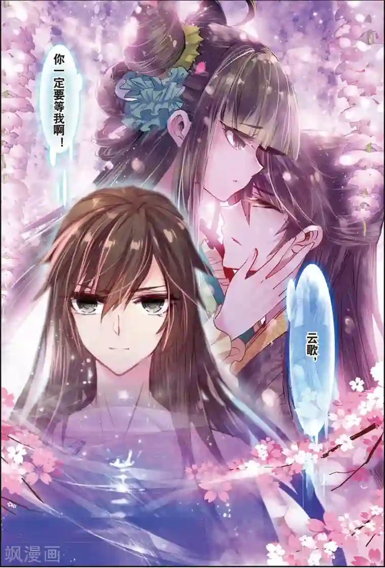 云中歌第31话 寒意