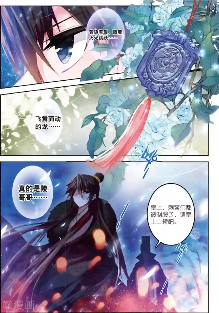 云中歌第31话 寒意
