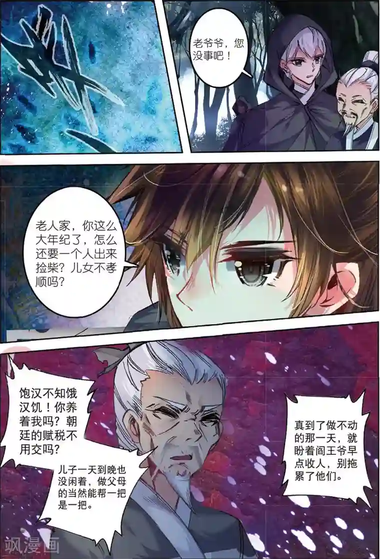 云中歌第31话 寒意