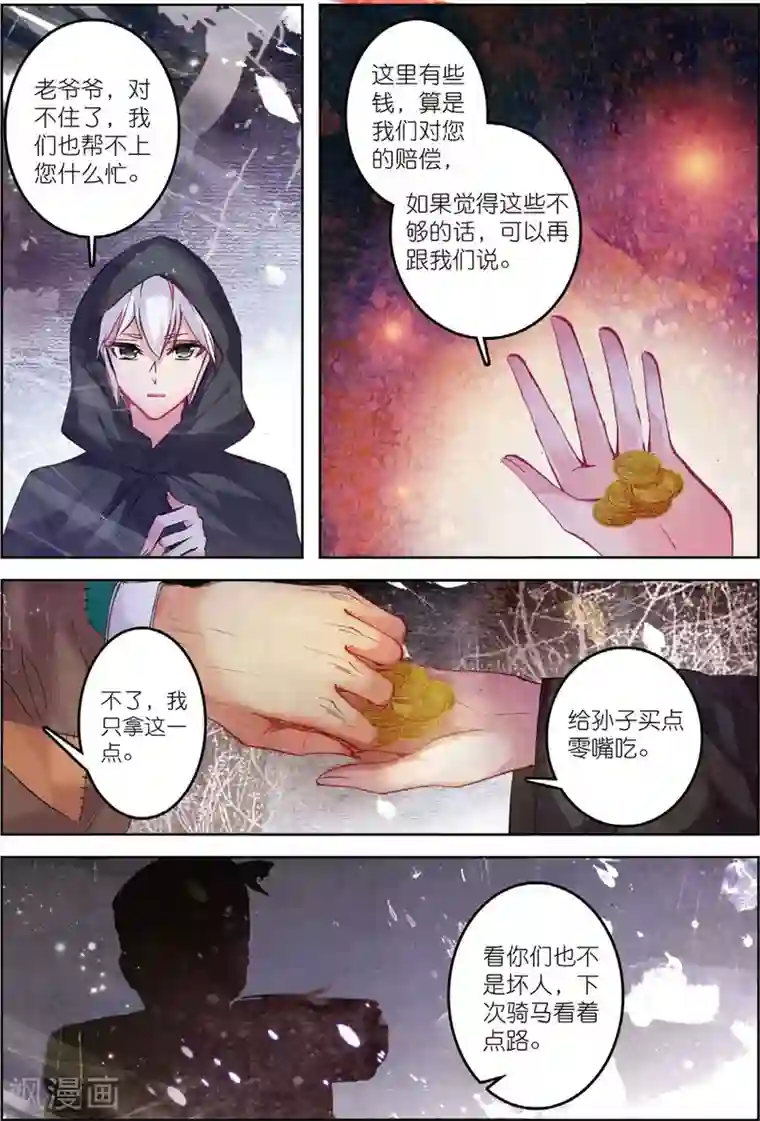 云中歌第31话 寒意