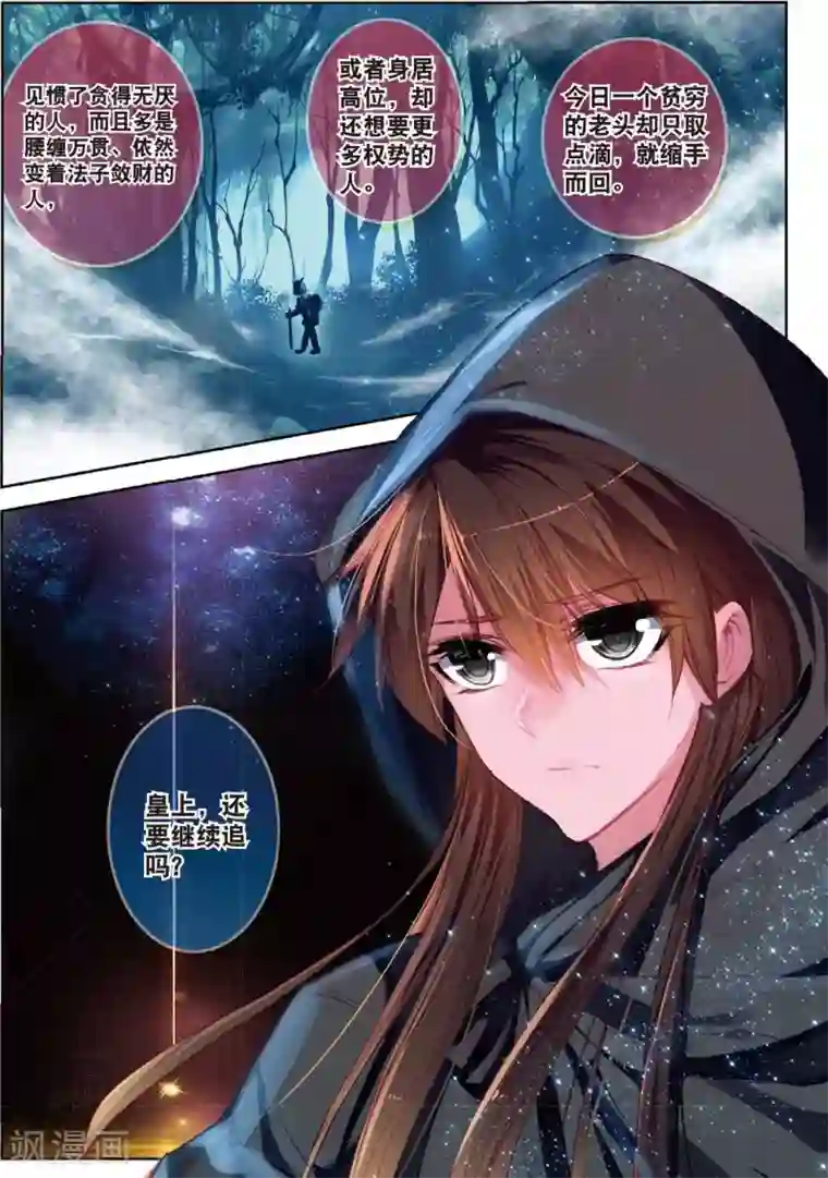 云中歌第31话 寒意