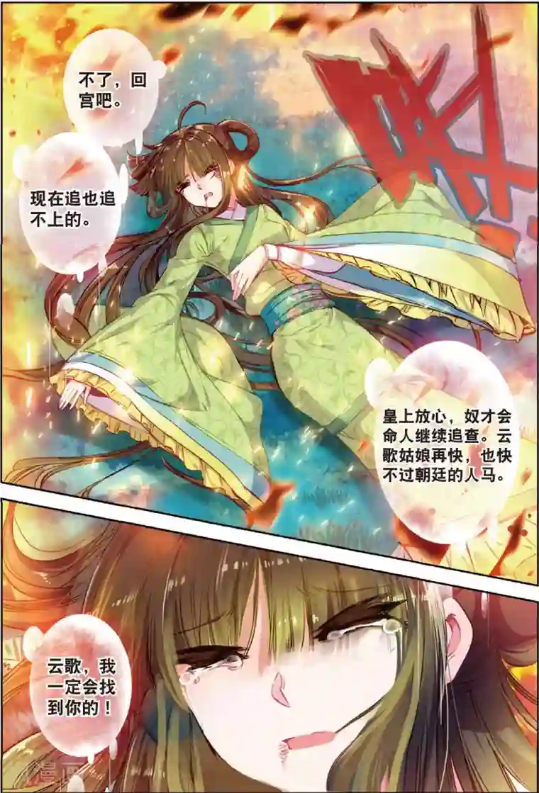 云中歌第31话 寒意