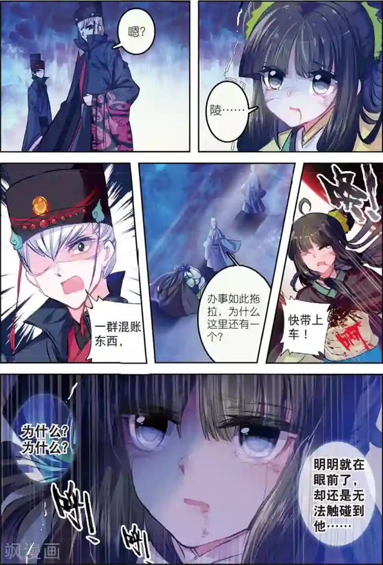 云中歌第31话 寒意