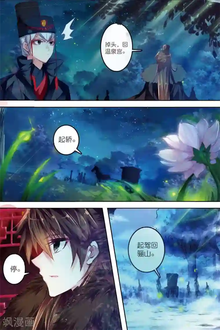 云中歌第31话 寒意