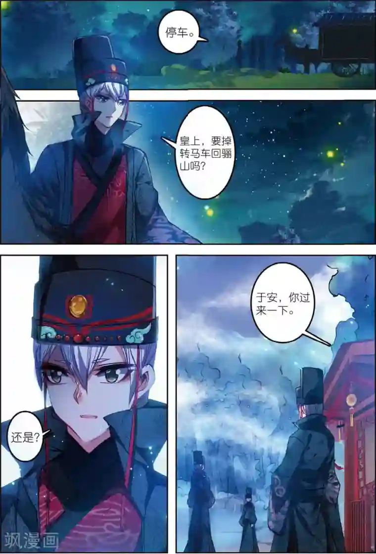 云中歌第31话 寒意