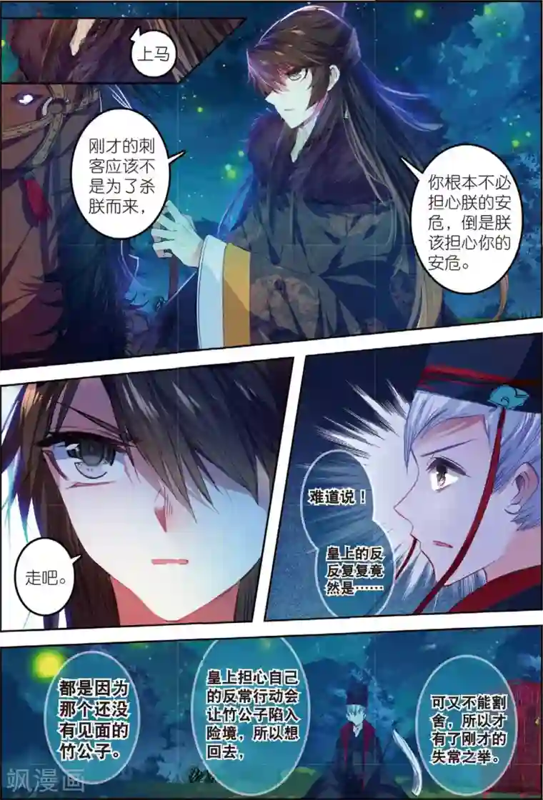 云中歌第31话 寒意