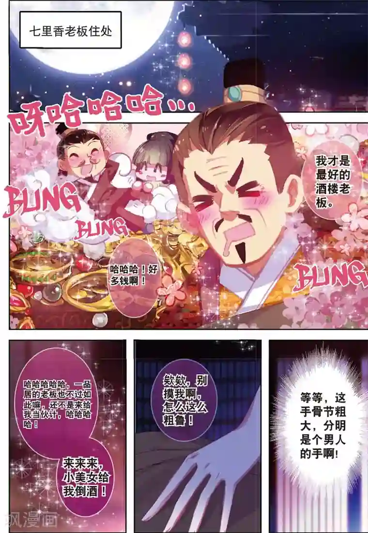 云中歌第31话 寒意