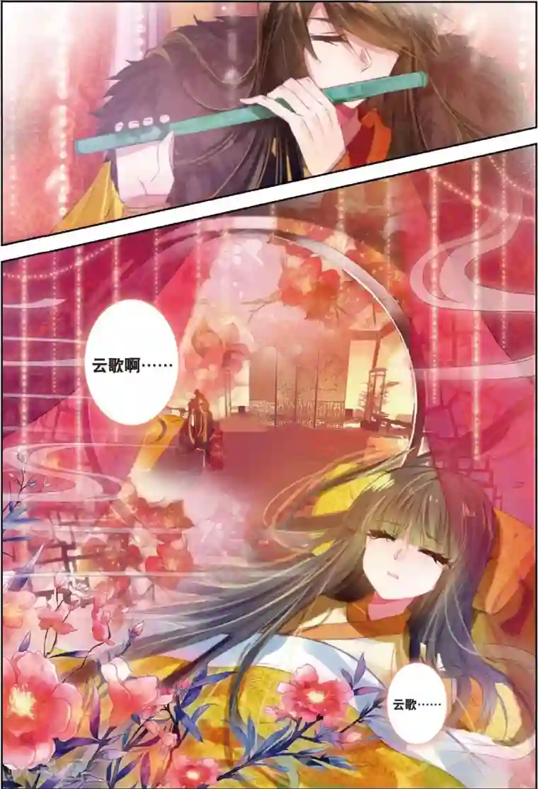 云中歌第32话 重逢