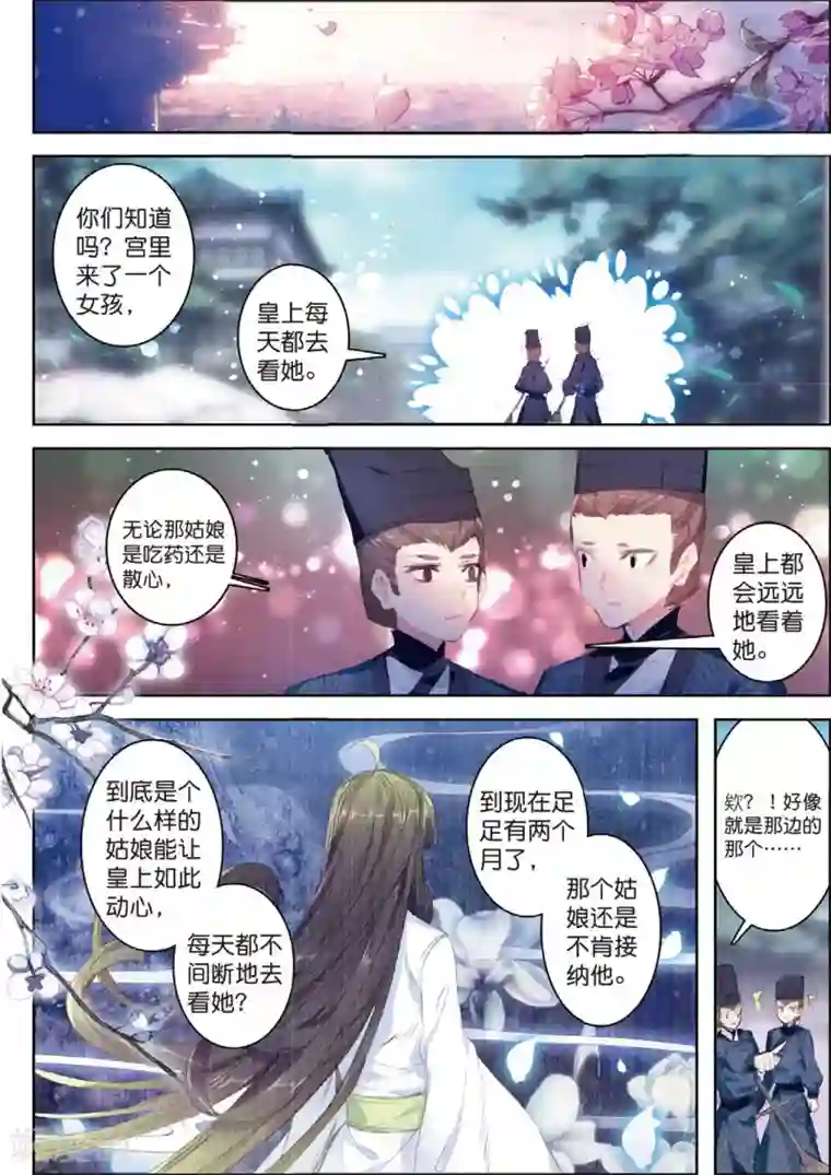 云中歌第32话 重逢