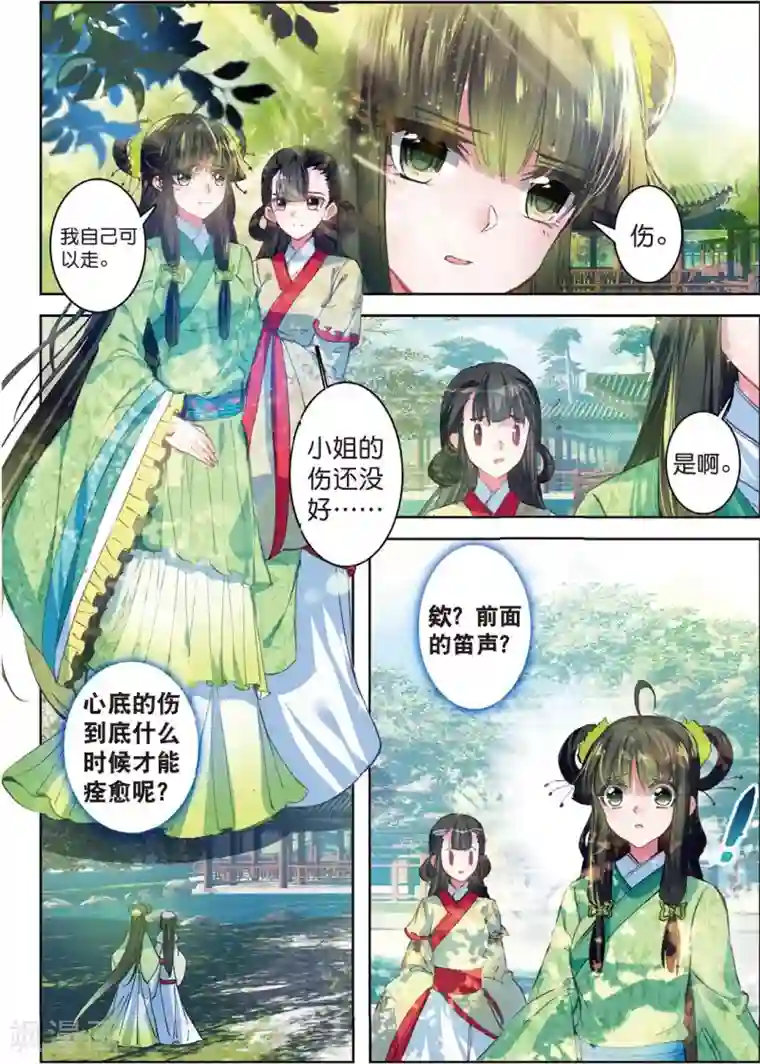 云中歌第32话 重逢