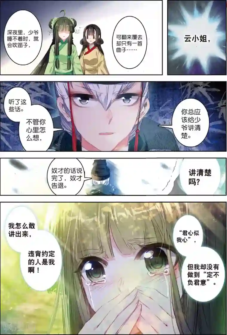 云中歌第32话 重逢