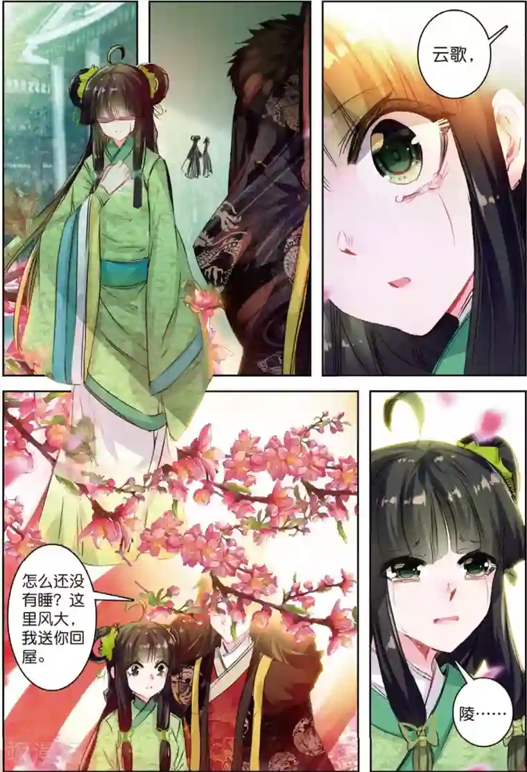 云中歌第32话 重逢