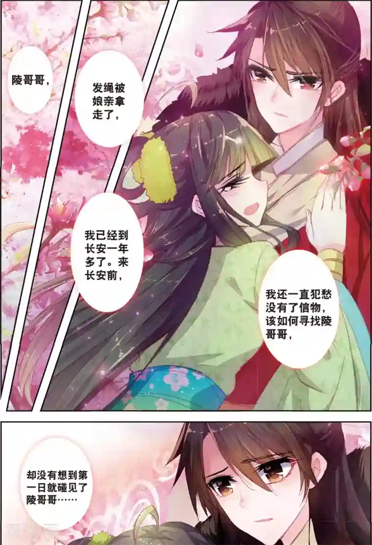 云中歌第32话 重逢