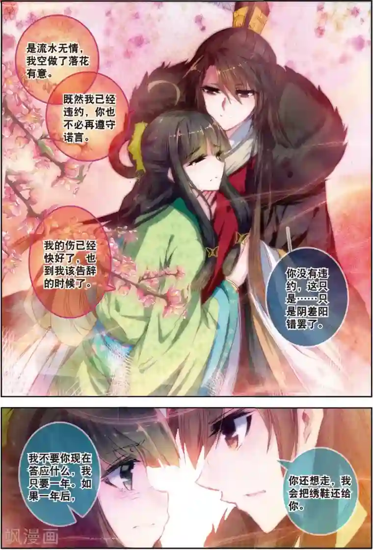 云中歌第32话 重逢