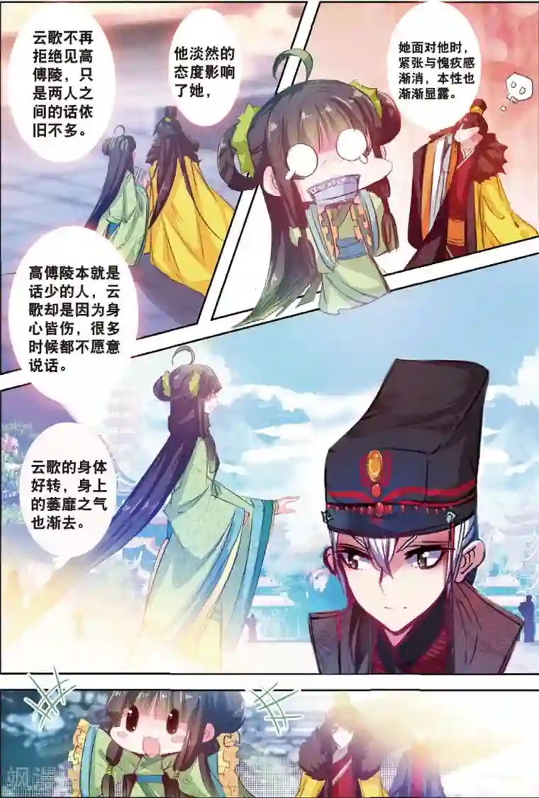 云中歌第32话 重逢